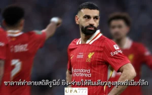 โมฮาเหม็ด ซาลาห์