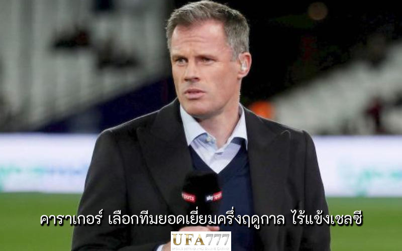 เจมี่ คาราเกอร์