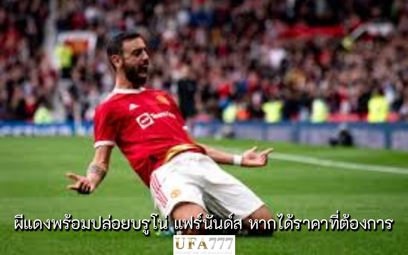 บรูโน่ แฟร์นันด์ส