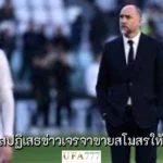 ยูเวนตุส