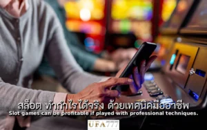 สล็อต ทำกำไร