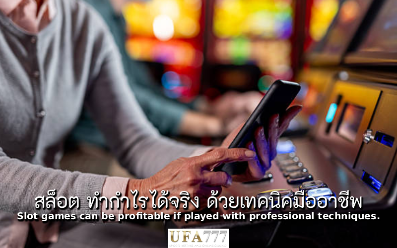 สล็อต ทำกำไร