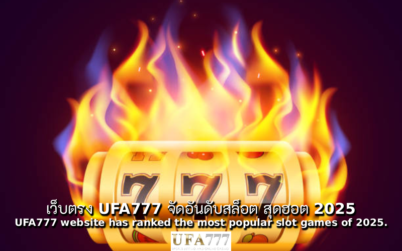 สล็อต สุดฮอต