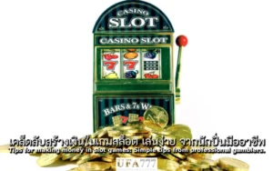 สล็อต เล่นง่าย