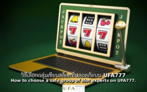 สล็อต เล่นตามเซียน