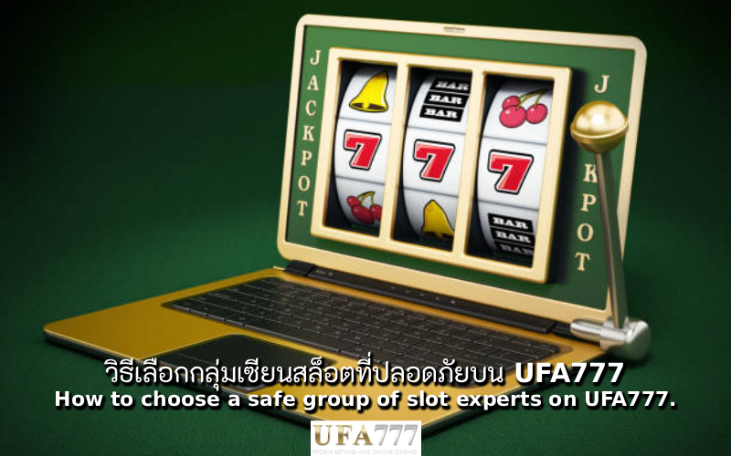 สล็อต เล่นตามเซียน