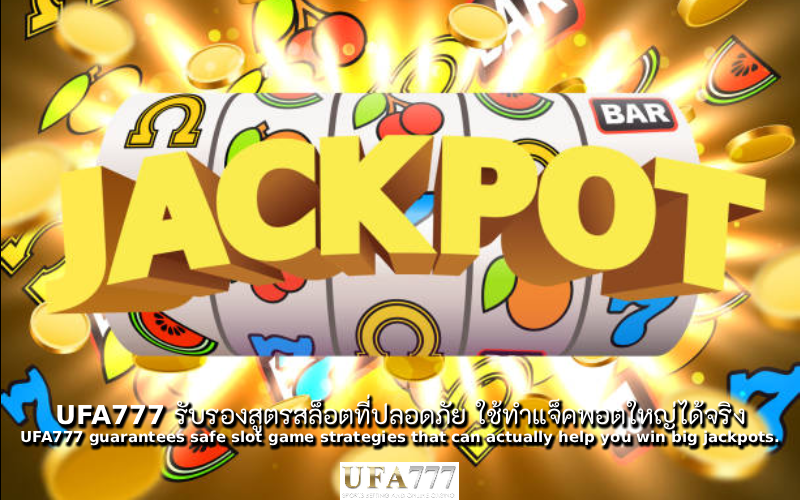 สล็อต แจกสูตร