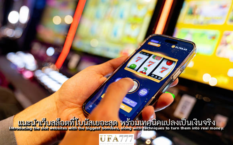 สล็อต แนะนำ