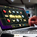 สล็อต ได้เงินจริง