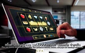 สล็อต ได้เงินจริง