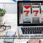 สล็อต ไม่ต้องฝาก