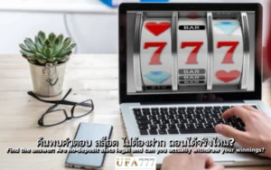 สล็อต ไม่ต้องฝาก