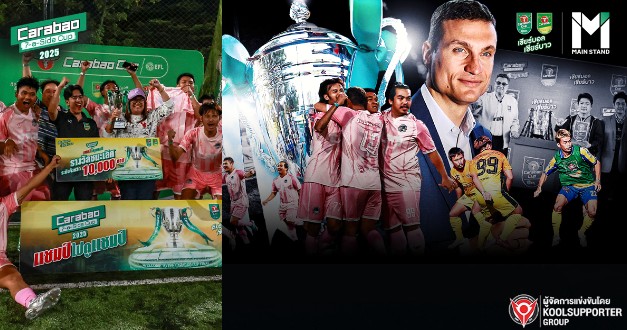 Carabao 7-a-Side Cup 2025 จัดหนักรอบชิง: วิดิชมาเอง สนามภูเก็ตเดือด เพื่อแชมป์หนึ่งเดียวสู่อังกฤษ