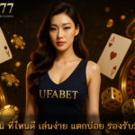 คาสิโน ที่ไหนดี