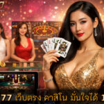 คาสิโน มั่นใจได้ 100%