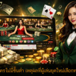 คาสิโน สมัครไม่มีขั้นต่ำ