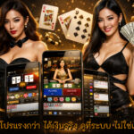 คาสิโน โปรแรงกว่า