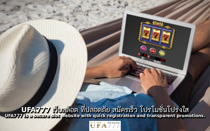 สล็อต ที่ปลอดภัย