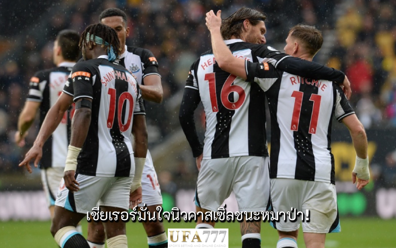 นิวคาสเซิ่ล