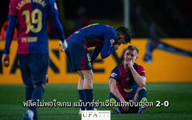 บาร์ซ่า