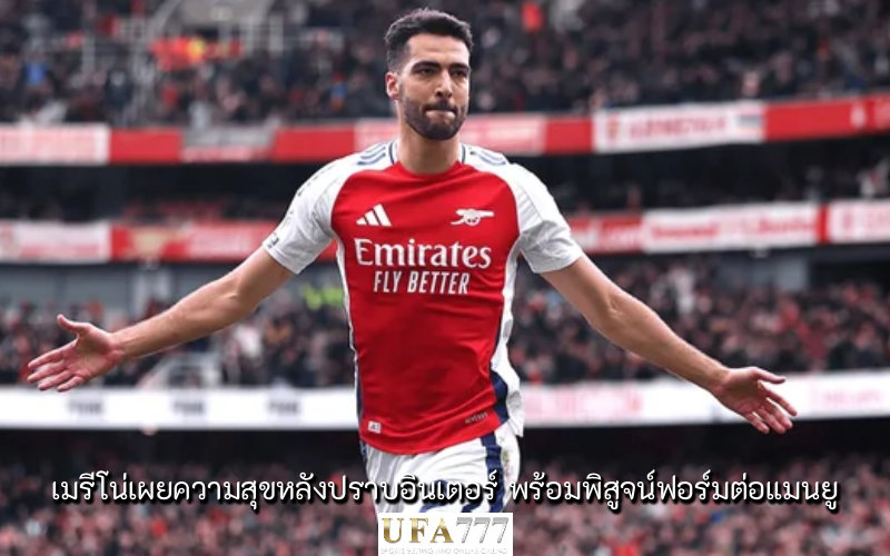 มิเกล เมรีโน่