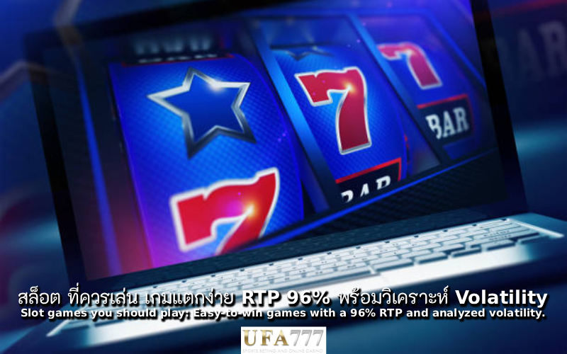 สล็อต ที่ควรเล่น