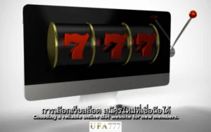 สล็อต สมัครใหม่