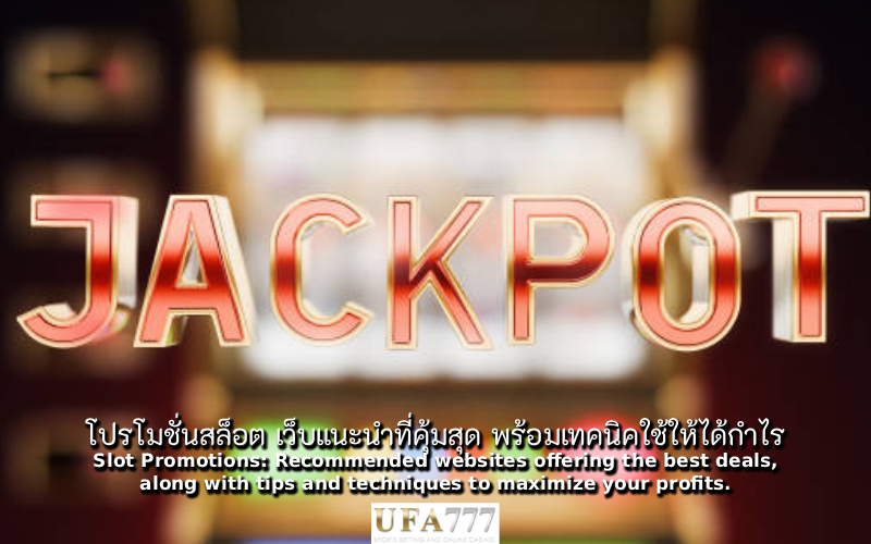 สล็อต เว็บแนะนำ