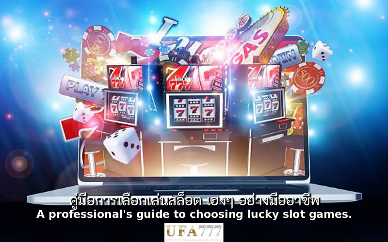 สล็อต เฮงๆ