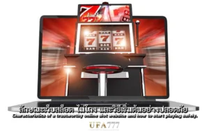 สล็อต ไม่โกง