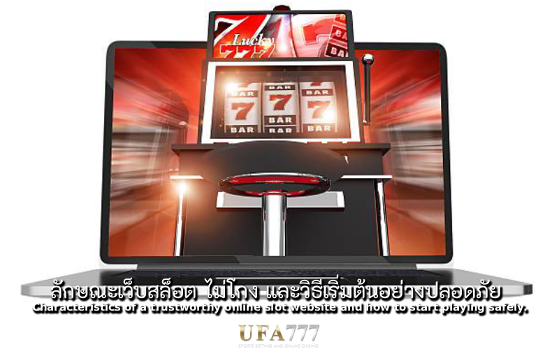 สล็อต ไม่โกง