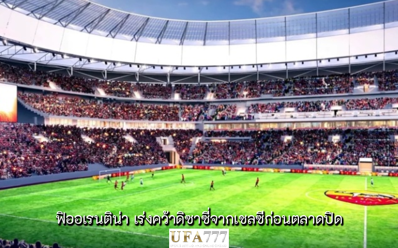 ฟิออเรนติน่า