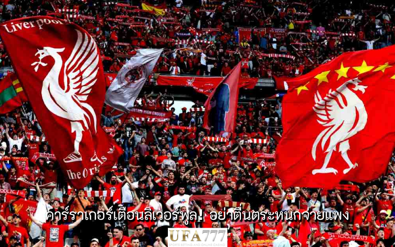 ลิเวอร์พูล