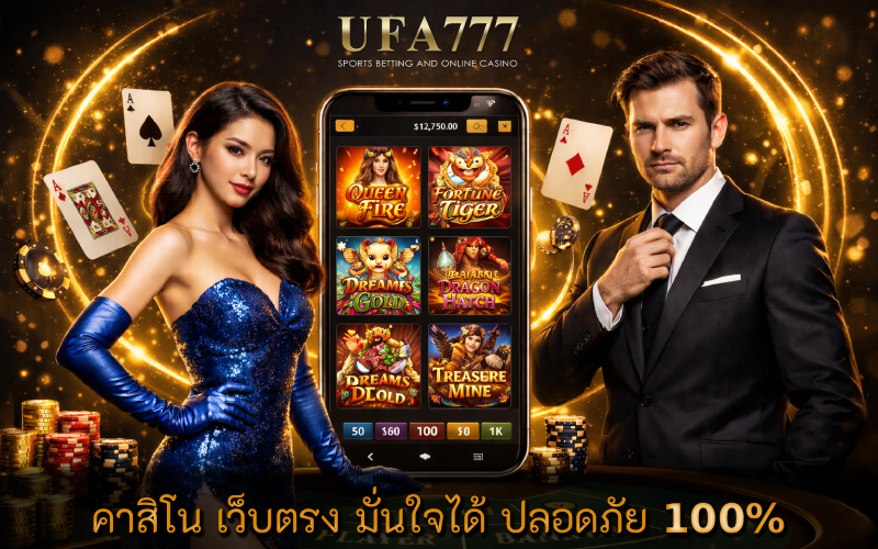 คาสิโน เว็บตรง มั่นใจได้