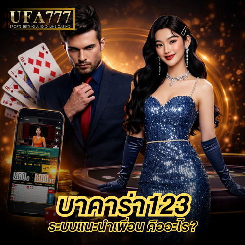 บาคาร่า123