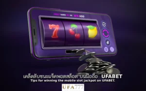 สล็อต บนมือถือ