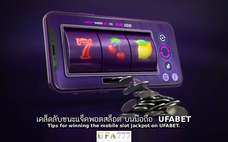 สล็อต บนมือถือ