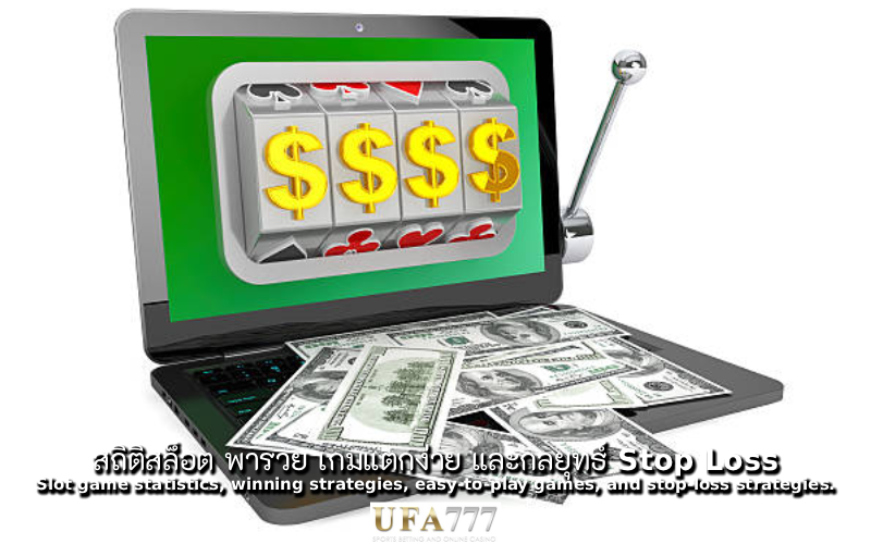 สล็อต พารวย