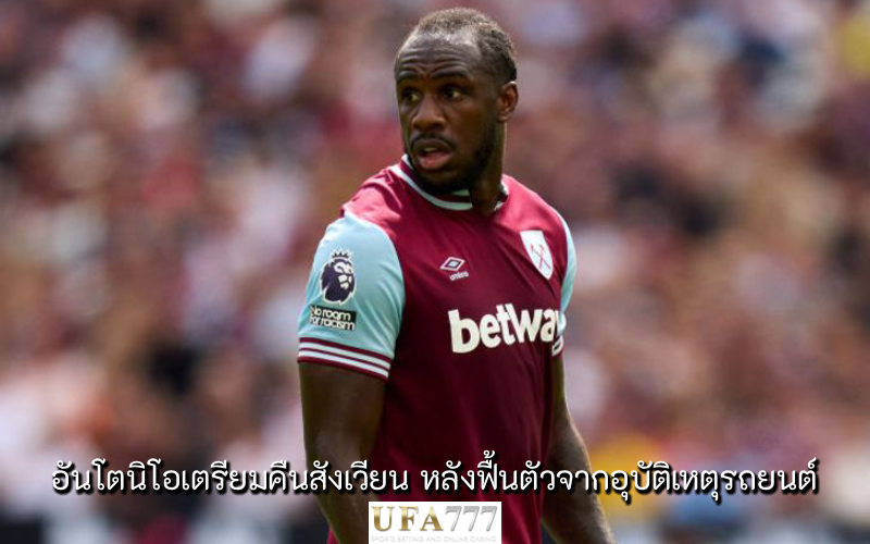 อันโตนิโอ