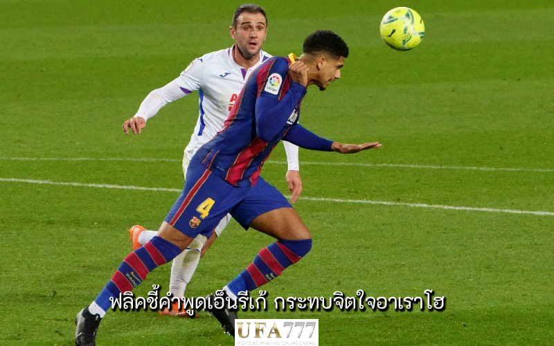 อาเราโฮ