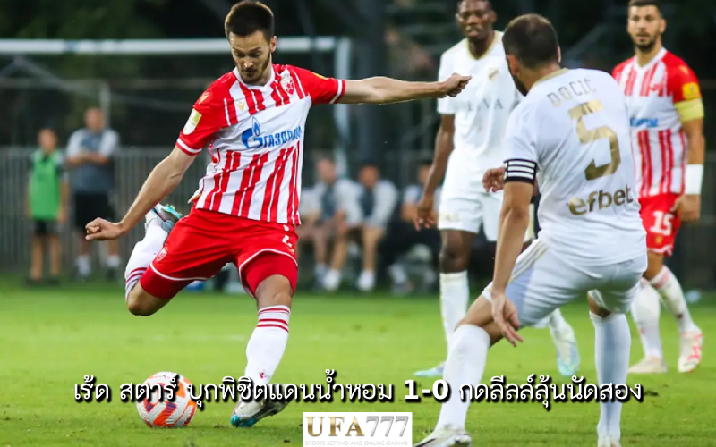 เร้ด สตาร์