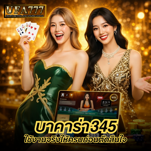 บาคาร่า345