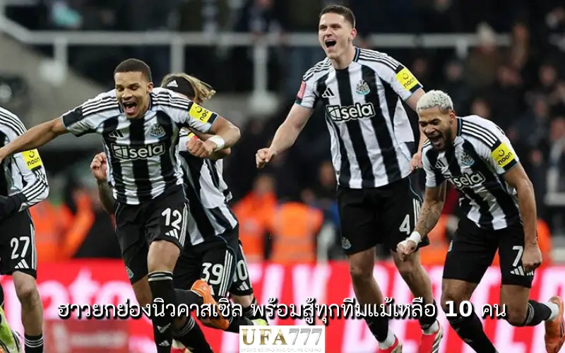 นิวคาสเซิ่ล