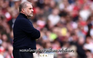 พอสเตโคกลู