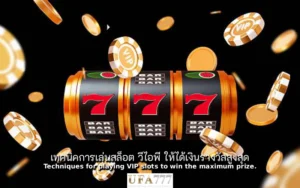 สล็อต วีไอพี