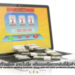 สล็อต แจกโบนัส