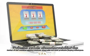 สล็อต แจกโบนัส