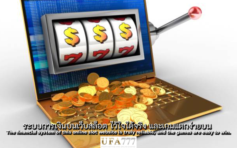 สล็อต ไว้ใจได้