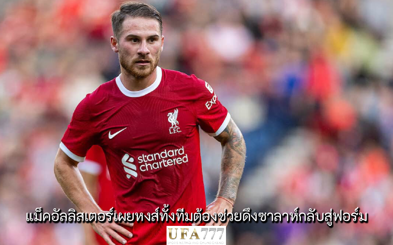 อัลลิสเตอร์