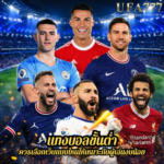 แทงบอลขั้นต่ำ